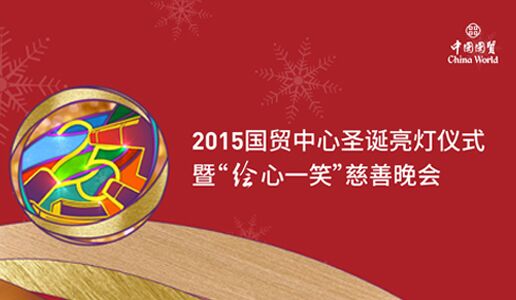 2015 Christmas Lighting ceremony