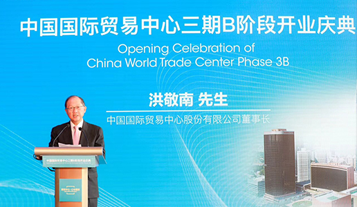Opening Ceremony of China World Trade Center’s Phase III, S